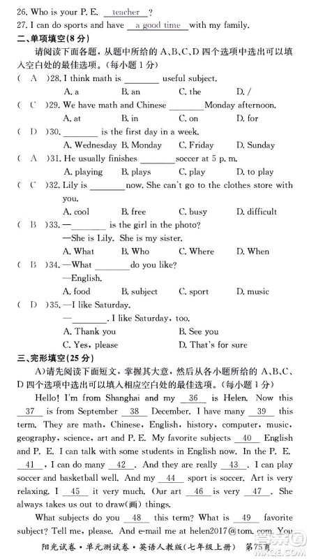 江西高校出版社2020阳光试卷单元测试卷英语七年级上册人教版答案