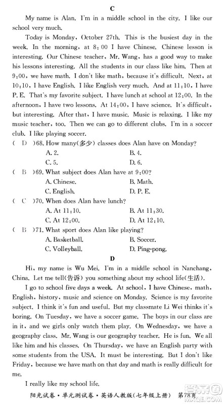 江西高校出版社2020阳光试卷单元测试卷英语七年级上册人教版答案