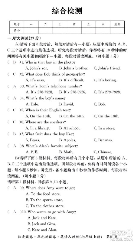 江西高校出版社2020阳光试卷单元测试卷英语七年级上册人教版答案
