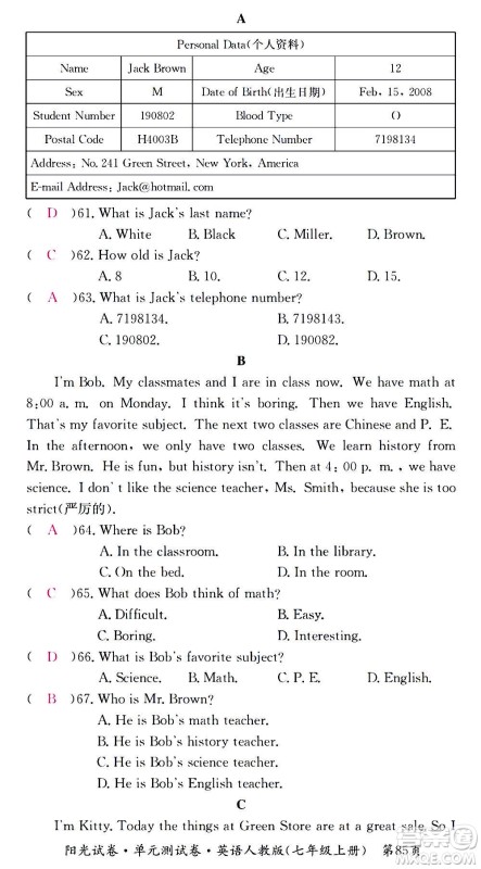 江西高校出版社2020阳光试卷单元测试卷英语七年级上册人教版答案