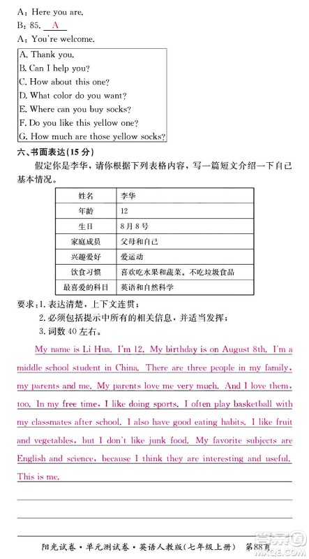 江西高校出版社2020阳光试卷单元测试卷英语七年级上册人教版答案