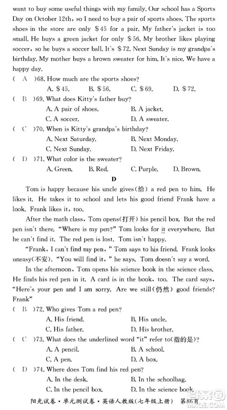 江西高校出版社2020阳光试卷单元测试卷英语七年级上册人教版答案