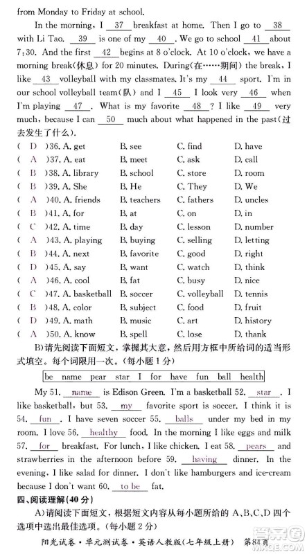 江西高校出版社2020阳光试卷单元测试卷英语七年级上册人教版答案