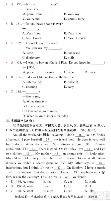 江西高校出版社2020阳光试卷单元测试卷英语七年级上册人教版答案