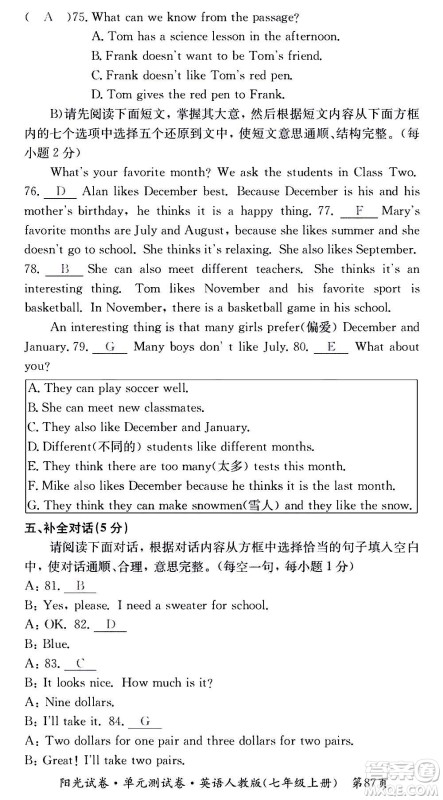 江西高校出版社2020阳光试卷单元测试卷英语七年级上册人教版答案