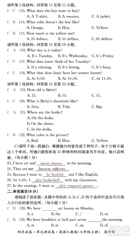 江西高校出版社2020阳光试卷单元测试卷英语七年级上册人教版答案