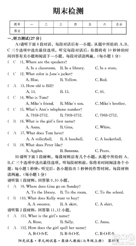 江西高校出版社2020阳光试卷单元测试卷英语七年级上册人教版答案