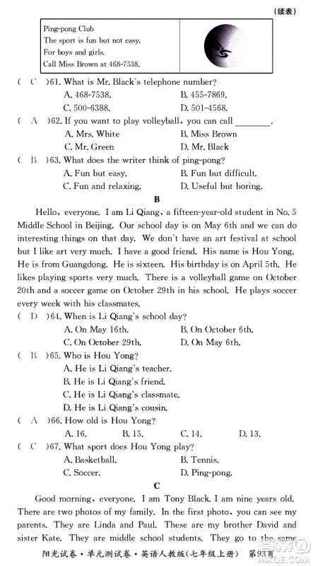 江西高校出版社2020阳光试卷单元测试卷英语七年级上册人教版答案