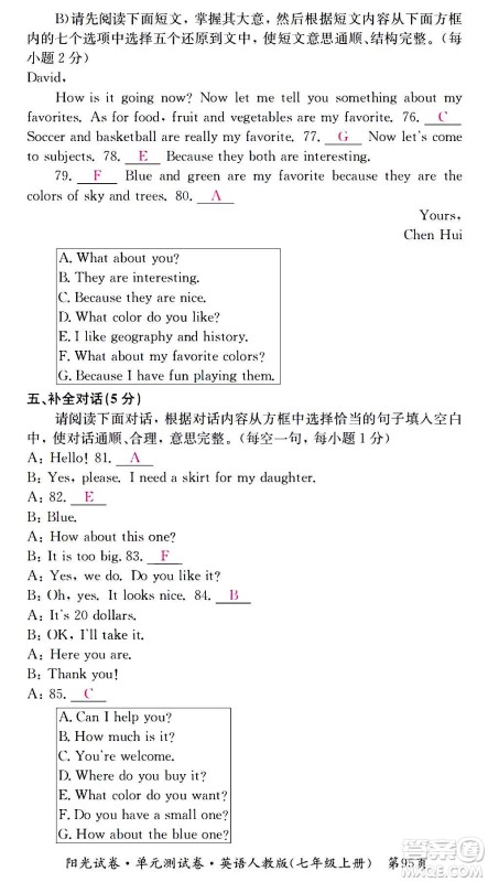江西高校出版社2020阳光试卷单元测试卷英语七年级上册人教版答案
