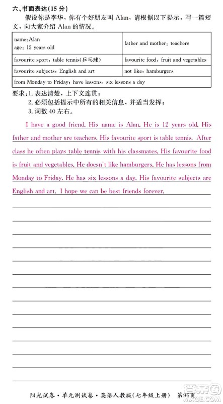 江西高校出版社2020阳光试卷单元测试卷英语七年级上册人教版答案 江西高校出版社2020阳光试卷单元测试卷英语七年级上册人教版答案
