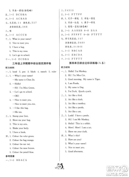 江苏人民出版社2020提优名卷三年级英语上册人教版答案