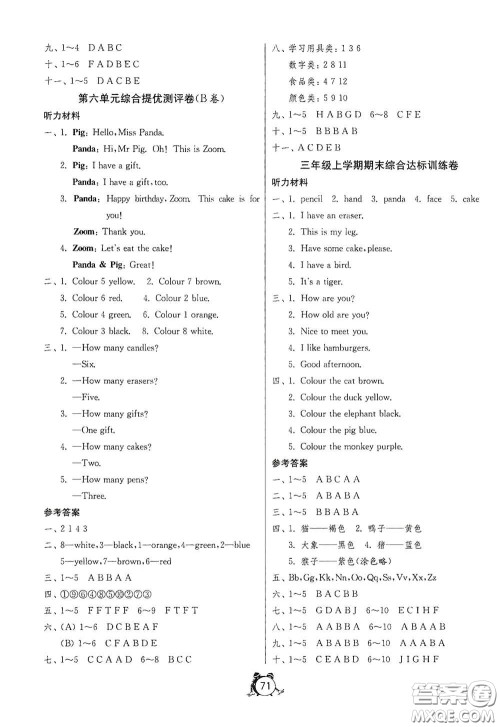 江苏人民出版社2020提优名卷三年级英语上册人教版答案