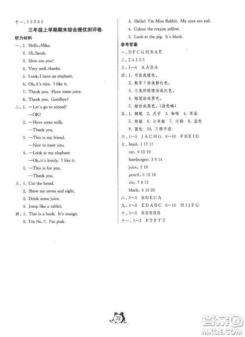 江苏人民出版社2020提优名卷三年级英语上册人教版答案