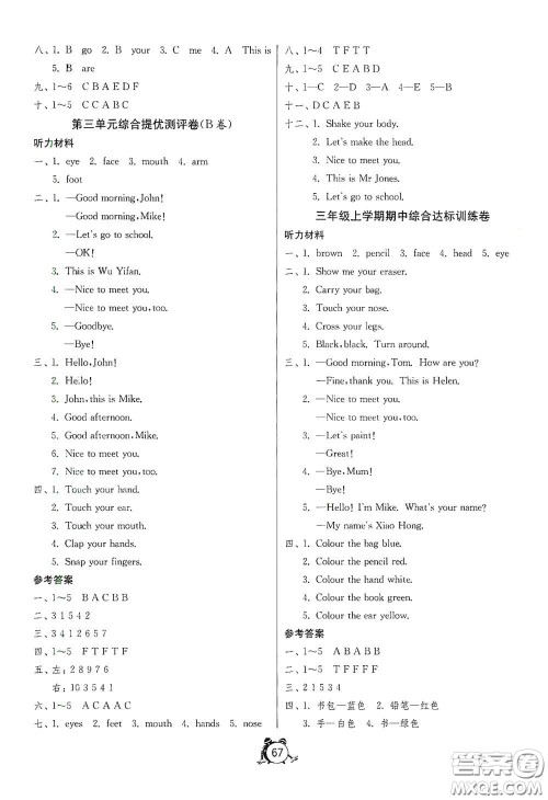 江苏人民出版社2020提优名卷三年级英语上册人教版答案