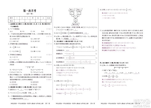 江西高校出版社2020阳光试卷单元测试卷数学七年级上册人教版答案