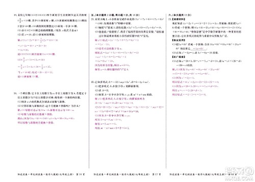 江西高校出版社2020阳光试卷单元测试卷数学七年级上册人教版答案