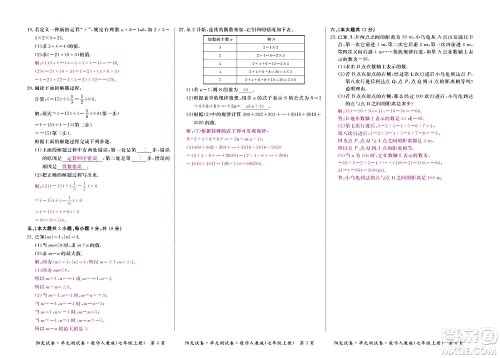 江西高校出版社2020阳光试卷单元测试卷数学七年级上册人教版答案