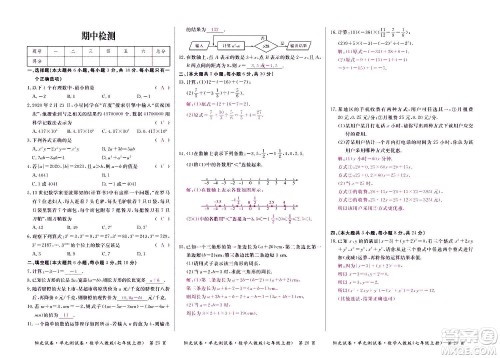 江西高校出版社2020阳光试卷单元测试卷数学七年级上册人教版答案