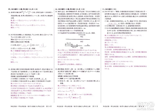 江西高校出版社2020阳光试卷单元测试卷数学七年级上册人教版答案 江西高校出版社2020阳光试卷单元测试卷数学七年级上册人教版答案