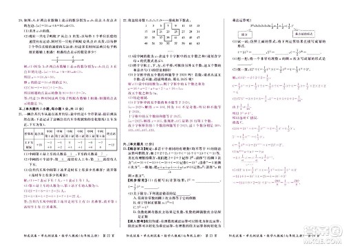江西高校出版社2020阳光试卷单元测试卷数学七年级上册人教版答案