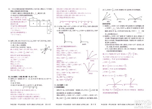 江西高校出版社2020阳光试卷单元测试卷数学七年级上册人教版答案