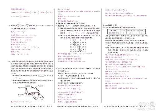 江西高校出版社2020阳光试卷单元测试卷数学七年级上册人教版答案