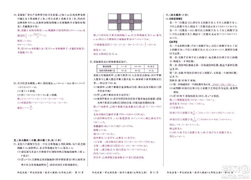 江西高校出版社2020阳光试卷单元测试卷数学七年级上册人教版答案