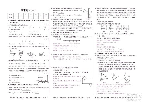 江西高校出版社2020阳光试卷单元测试卷数学七年级上册人教版答案