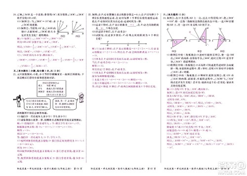 江西高校出版社2020阳光试卷单元测试卷数学七年级上册人教版答案