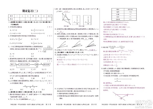 江西高校出版社2020阳光试卷单元测试卷数学七年级上册人教版答案