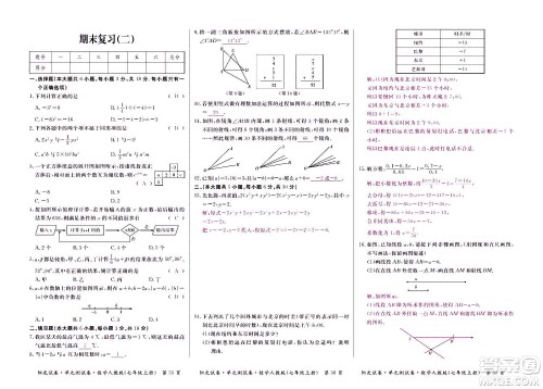 江西高校出版社2020阳光试卷单元测试卷数学七年级上册人教版答案