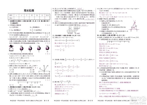 江西高校出版社2020阳光试卷单元测试卷数学七年级上册人教版答案