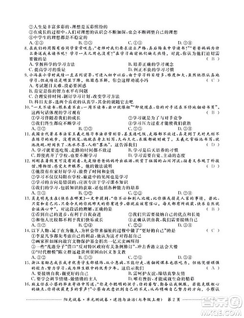 江西高校出版社2020阳光试卷单元测试卷道德与法治七年级上册人教版答案