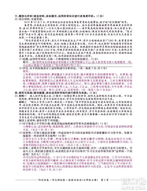 江西高校出版社2020阳光试卷单元测试卷道德与法治七年级上册人教版答案