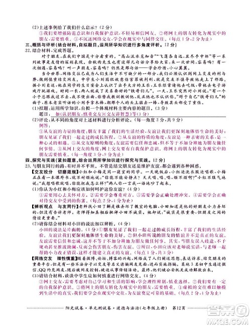 江西高校出版社2020阳光试卷单元测试卷道德与法治七年级上册人教版答案