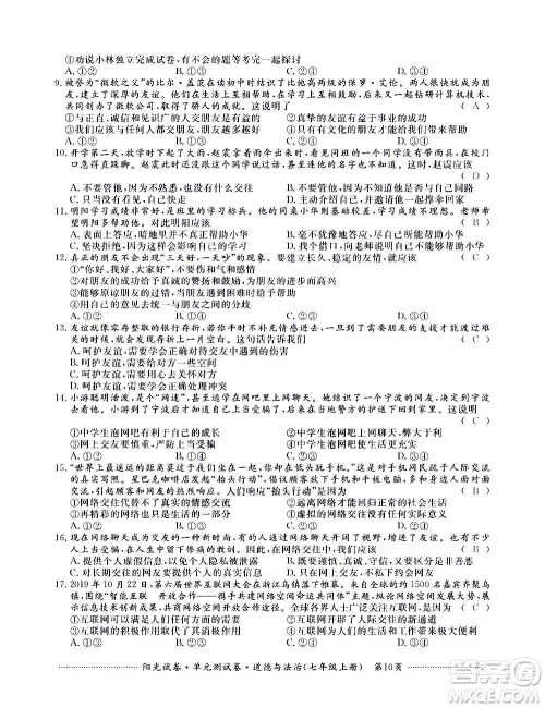 江西高校出版社2020阳光试卷单元测试卷道德与法治七年级上册人教版答案