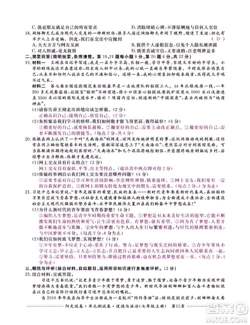 江西高校出版社2020阳光试卷单元测试卷道德与法治七年级上册人教版答案