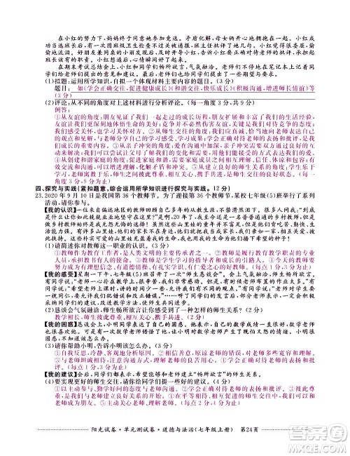 江西高校出版社2020阳光试卷单元测试卷道德与法治七年级上册人教版答案