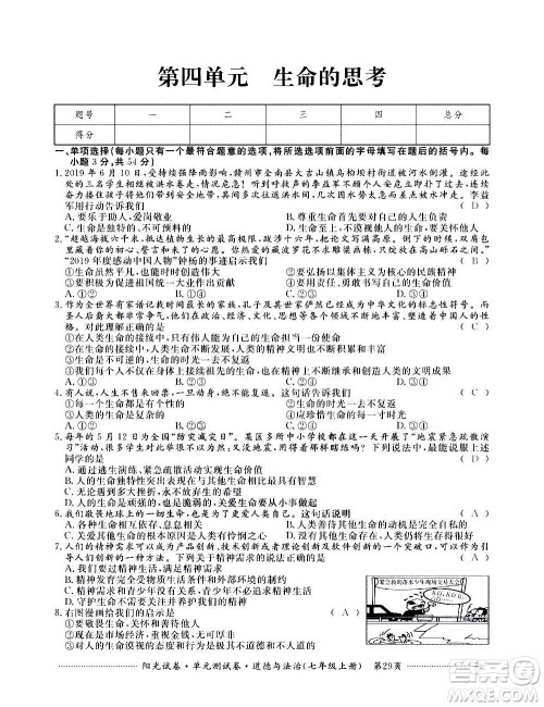 江西高校出版社2020阳光试卷单元测试卷道德与法治七年级上册人教版答案