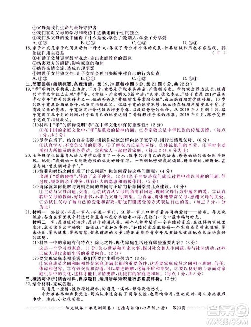 江西高校出版社2020阳光试卷单元测试卷道德与法治七年级上册人教版答案