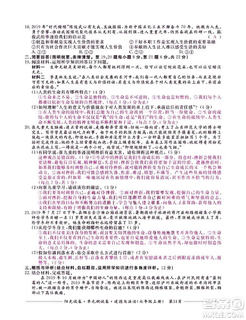 江西高校出版社2020阳光试卷单元测试卷道德与法治七年级上册人教版答案