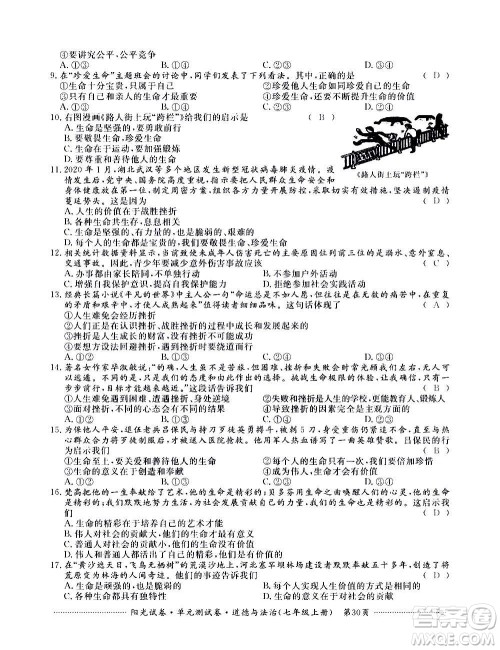 江西高校出版社2020阳光试卷单元测试卷道德与法治七年级上册人教版答案