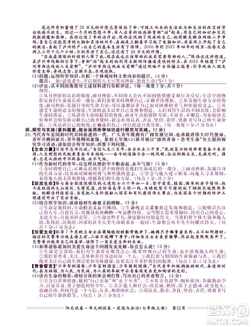 江西高校出版社2020阳光试卷单元测试卷道德与法治七年级上册人教版答案