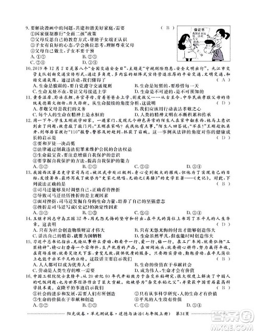江西高校出版社2020阳光试卷单元测试卷道德与法治七年级上册人教版答案