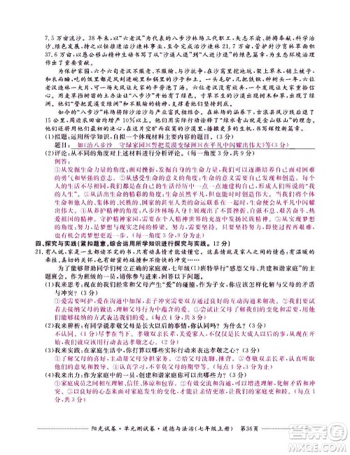 江西高校出版社2020阳光试卷单元测试卷道德与法治七年级上册人教版答案