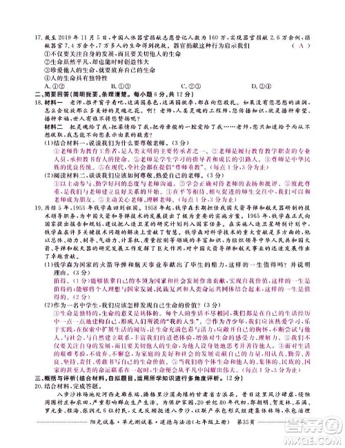 江西高校出版社2020阳光试卷单元测试卷道德与法治七年级上册人教版答案