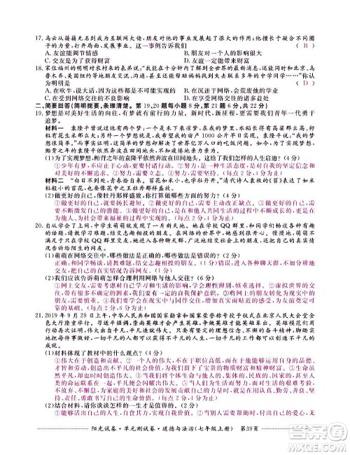 江西高校出版社2020阳光试卷单元测试卷道德与法治七年级上册人教版答案