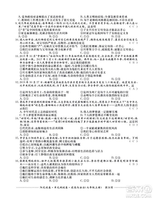 江西高校出版社2020阳光试卷单元测试卷道德与法治七年级上册人教版答案