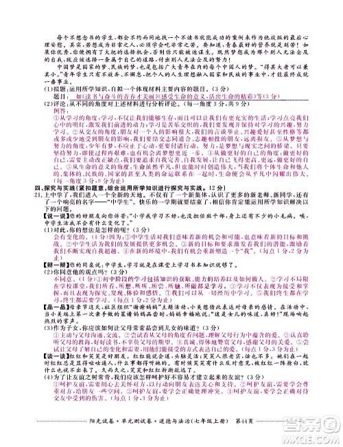 江西高校出版社2020阳光试卷单元测试卷道德与法治七年级上册人教版答案