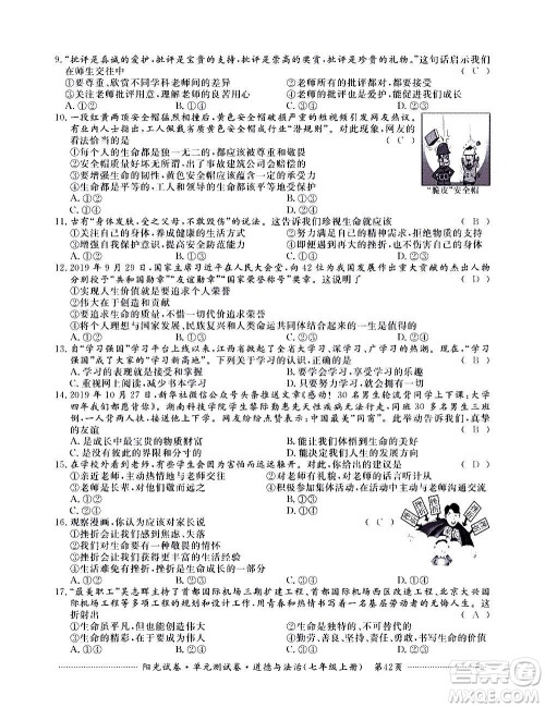 江西高校出版社2020阳光试卷单元测试卷道德与法治七年级上册人教版答案